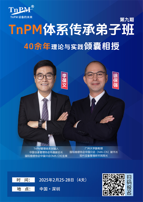 就在2025.2.25-28日，TnPM體系傳承弟子班（第九期）在深開(kāi)講